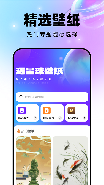 迈星球壁纸APP下载-迈星球壁纸手机正版下载v1.0.1 运行截图3