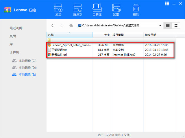 联想压缩包如何安装软件教程-联想压缩软件下载免费v1.1.18.26 运行截图1