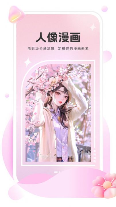 美她相机APP手游下载-美她相机最新apk下载v1.0.0 运行截图3