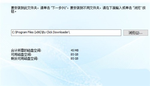 By Click Downloader下载-By Click Downloader最新免费下载安装v2.2.1.1 运行截图1