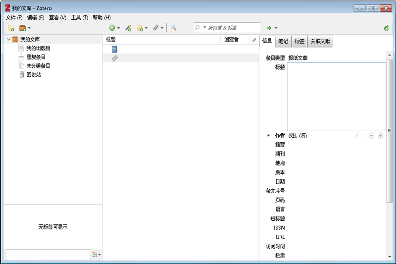 Zotero最新版本插件下载V6.0.27-Zotero中文最新版安装包2024下载 运行截图1