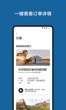 Airbnb爱彼迎下载-Airbnb爱彼迎民宿预订下载 运行截图2