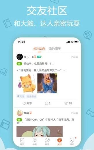 杨六二漫画APP下载-杨六二漫画最新apk下载v1.2.1 运行截图4