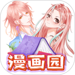 春木漫画园v1.1