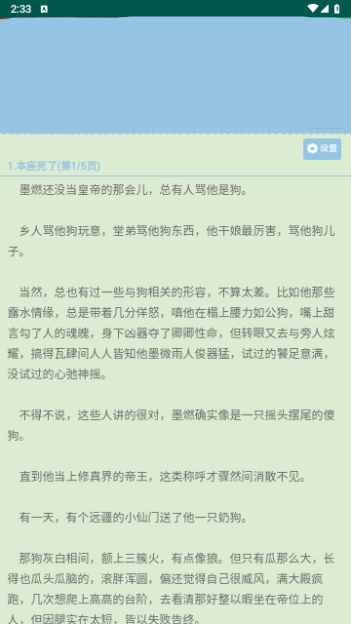 就爱谈小说网APP下载-就爱谈小说网安卓手机下载v1 运行截图3