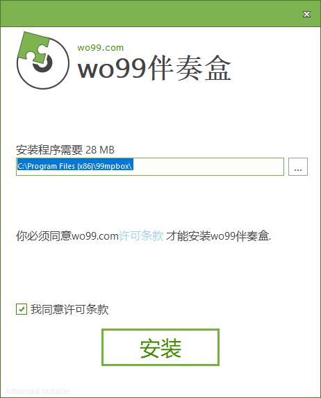 WO99伴奏盒电脑版下载-WO99伴奏盒电脑最新版下载 运行截图1