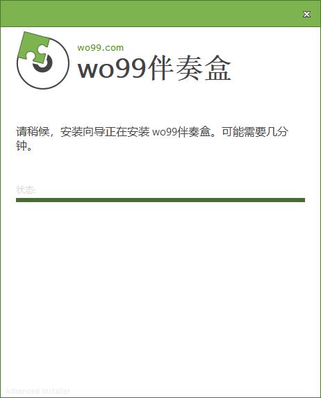 WO99伴奏盒电脑版下载