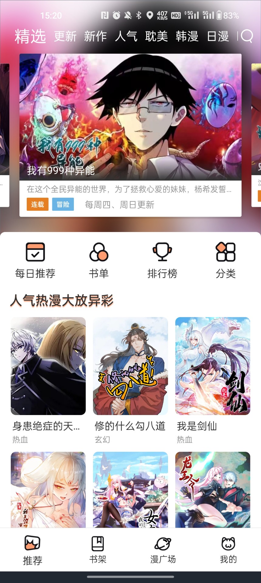 喵趣漫画正版下载-喵趣漫画正版手机正版下载vv1.0.5 运行截图3