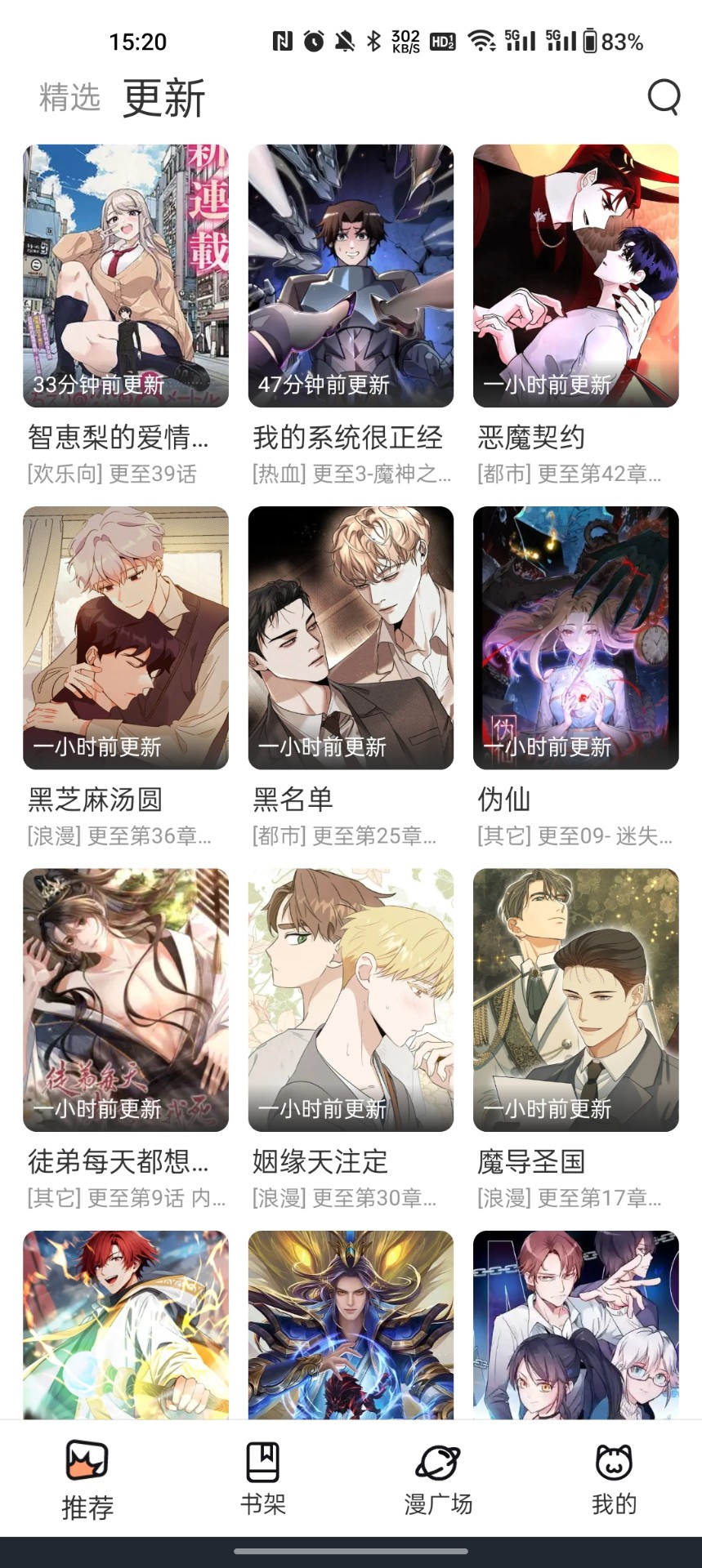 喵趣漫画正版下载-喵趣漫画正版手机正版下载vv1.0.5 运行截图2