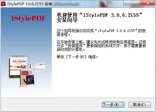 iStylePDF阅读编辑工具32位版v3.0.6.2155下载-iStylePDF32位版免费下载v3.0.6.2155 运行截图1