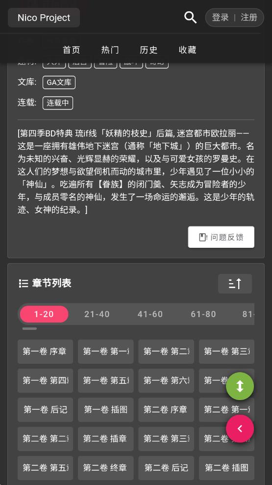 Nico轻小说APP下载-Nico轻小说安卓免费版下载v1.0.0 运行截图3