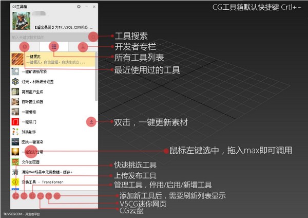 CG工具箱客户端