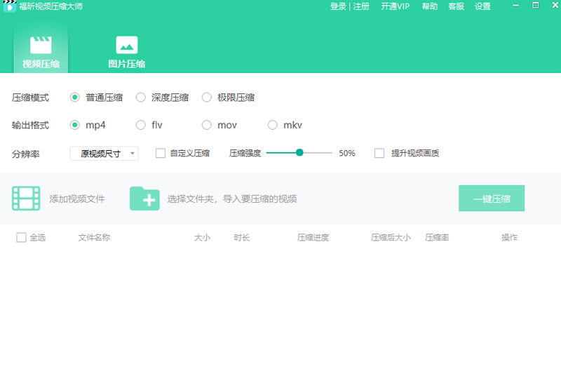 福昕视频压缩大师v1.0.1720.0免费下载-福昕视频压缩大师正式版下载安装 运行截图1
