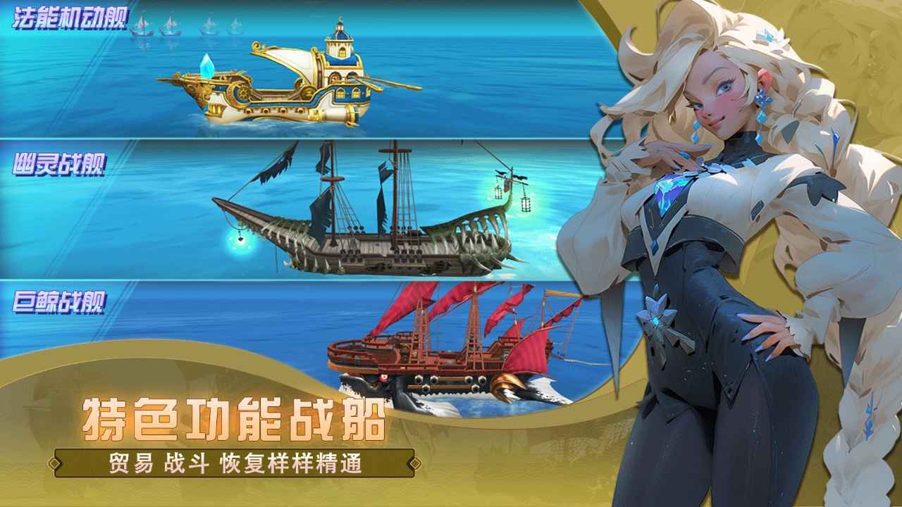 梦想大航海手游下载-梦想大航海手机免费下载v1.0.3 运行截图3