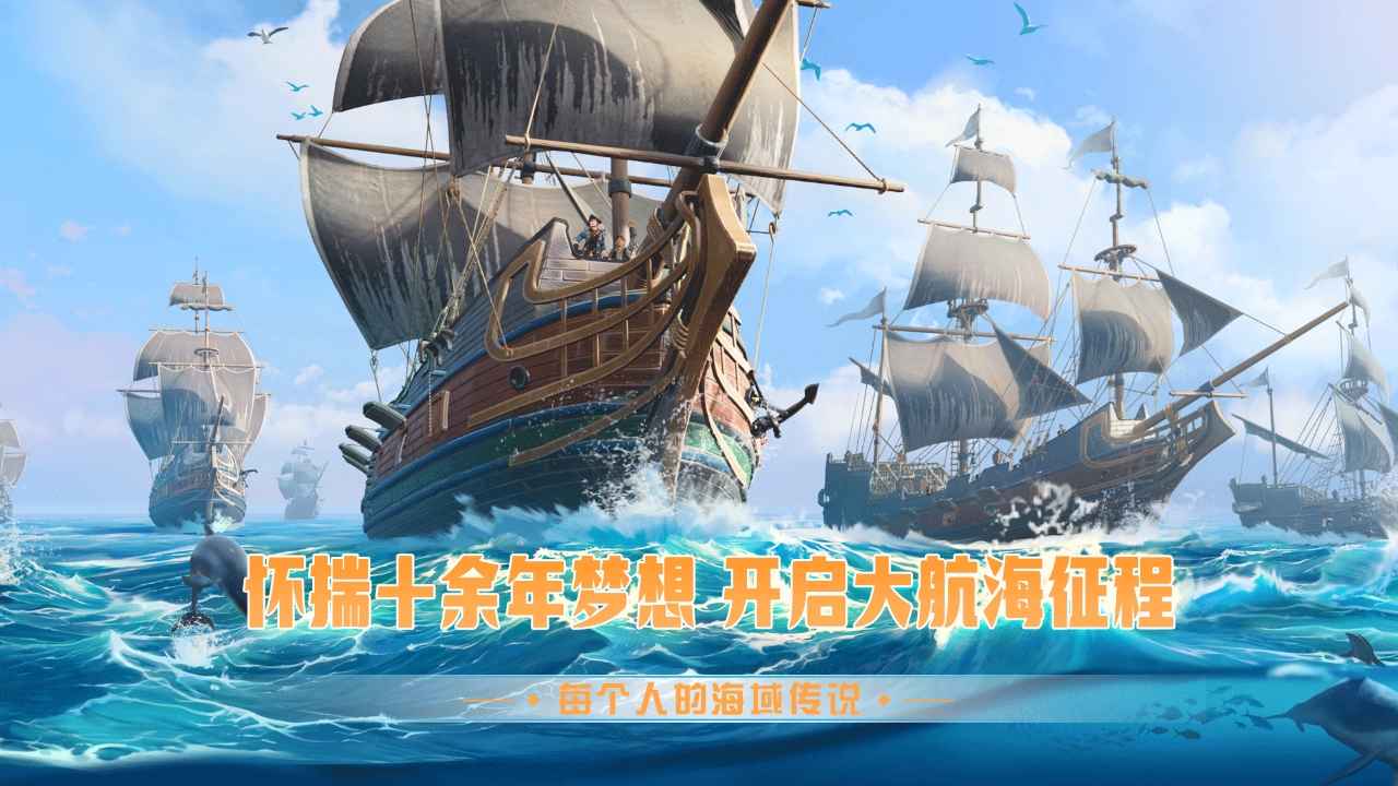 梦想大航海手游下载-梦想大航海手机免费下载v1.0.3 运行截图4