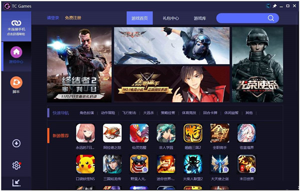 TC Games投屏软件下载-TC Games投屏软件最新版下载 运行截图1