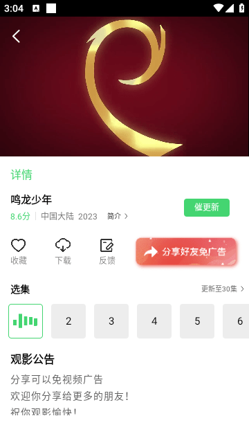 精碘影视APP下载-精碘影视安卓免费版下载v1.6.1 运行截图1