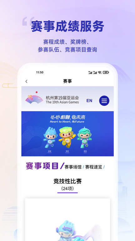 杭州亚运行下载-杭州亚运行app下载 运行截图3