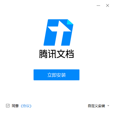 腾讯文档v2.2.29下载