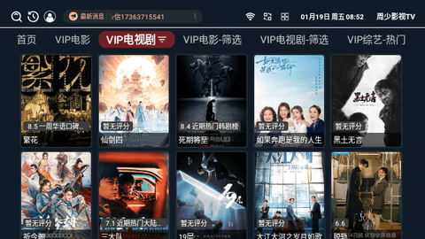 周少影视TV软件下载-周少影视TV安卓免费版下载v3.3.8 运行截图2