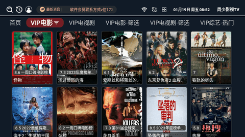 周少影视TV软件下载-周少影视TV安卓免费版下载v3.3.8 运行截图4