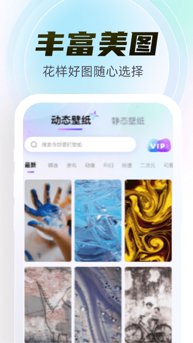 幻彩百变壁纸APP下载- 幻彩百变壁纸安卓免费版下载v1.0.0 运行截图4