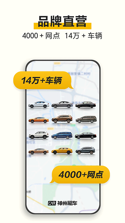 神州租车app下载-神州租车最新版下载 运行截图1