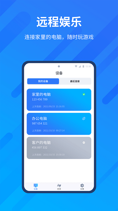 anyviewer下载-anyviewer安卓免费版下载v2.4.0 运行截图4