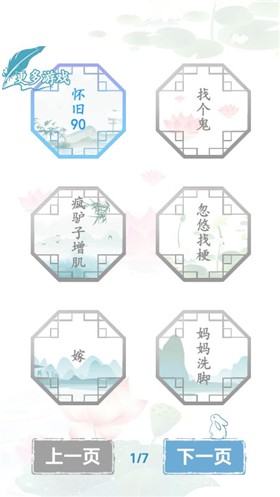 爆梗脑洞手游下载-爆梗脑洞手机最新下载v28.4.0 运行截图1