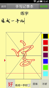 手写记事本app下载-手写记事本最新版本下载 运行截图3