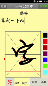 手写记事本app下载-手写记事本最新版本下载 运行截图2