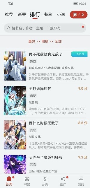 漫画大师APP下载-漫画大师最新apk下载v9.191.210 运行截图1