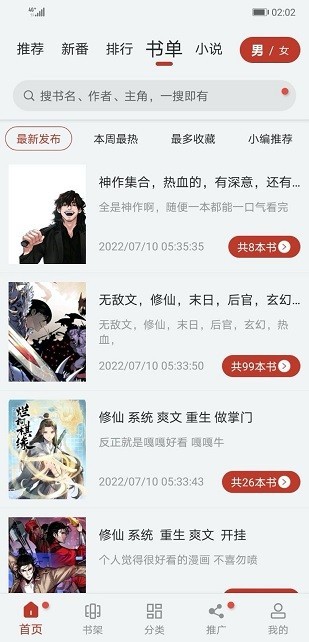 漫画大师APP下载-漫画大师最新apk下载v9.191.210 运行截图4