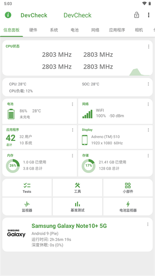 DevCheck中文版下载-DevCheck中文版安卓免费下载v5.05 运行截图4