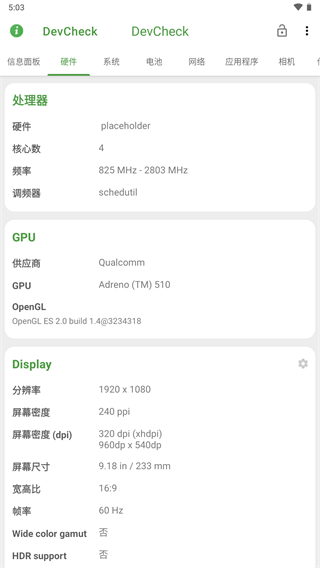 DevCheck中文版下载-DevCheck中文版安卓免费下载v5.05 运行截图3