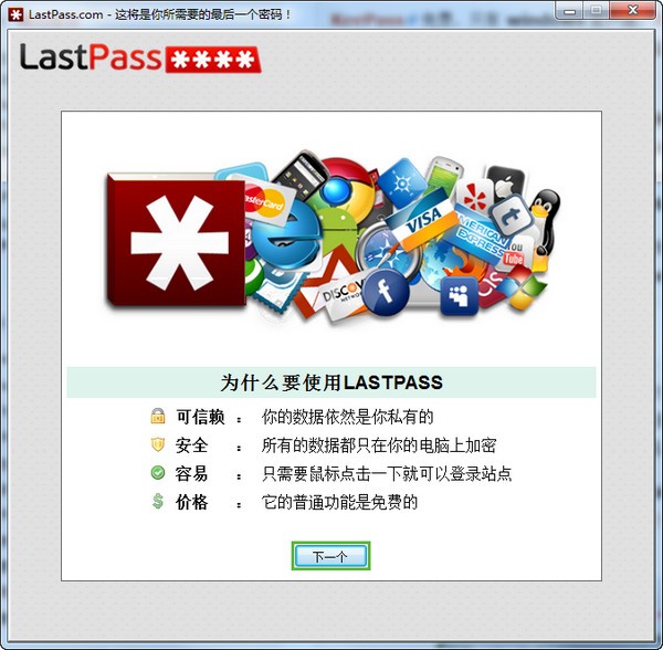 LastPass下载-LastPass(网络密码管理工具) V4.87.0最新版下载 运行截图1