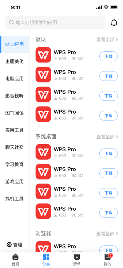 appshare3.0.9版下载-appshare3.0.9版安卓手机下载v3.0.9 运行截图3