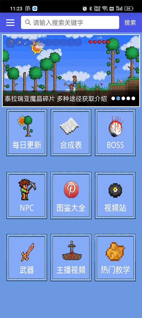 泰拉瑞亚合成表app中文版下载-泰拉瑞亚合成表app中文版最新apk下载v2.5.5 运行截图4