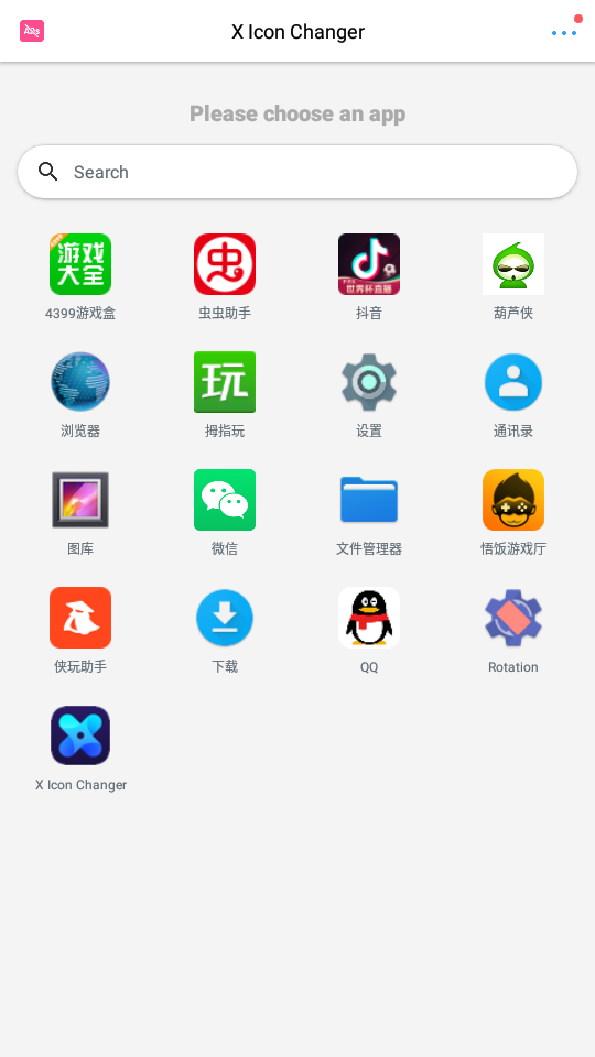 XIconChanger下载-XIconChanger安卓免费版下载v4.3.1 运行截图3