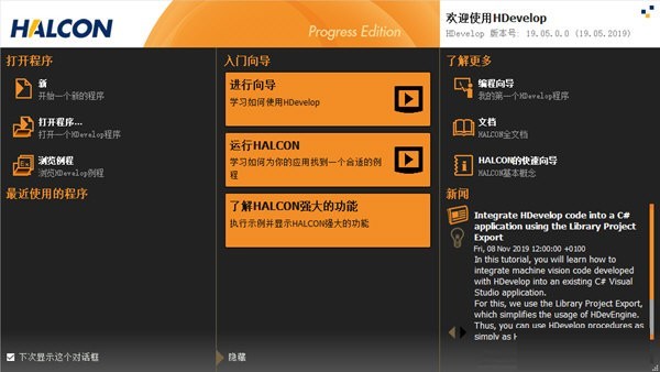 Halcon最新下载v20.11-Halcon(机器视觉软件) 最新免费下载v20.11 运行截图1