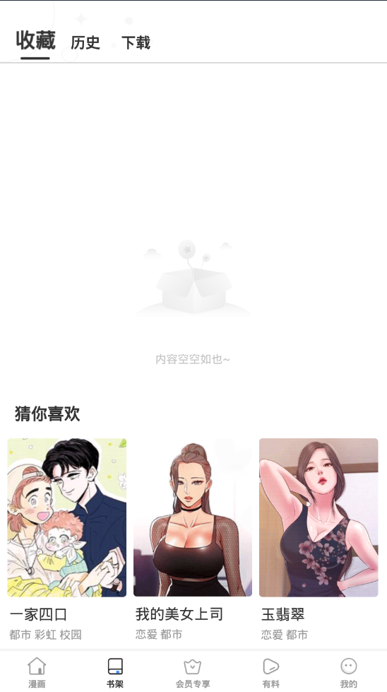 叮当漫画下载-叮当漫画app下载安装最新版 运行截图3