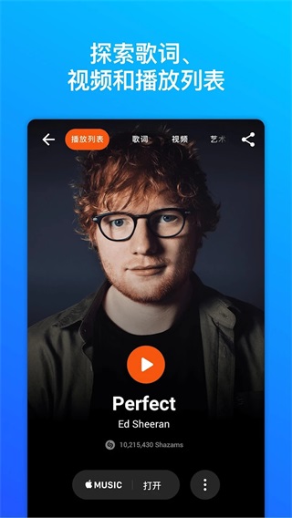 shazam下载-shazam安卓手机下载v14.13.0-240216 运行截图4