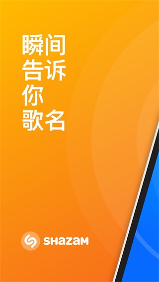 shazam下载-shazam安卓手机下载v14.13.0-240216 运行截图1