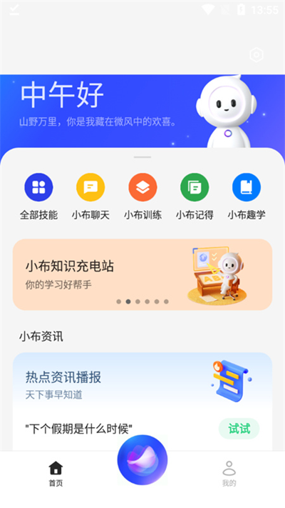 小布助手下载-小布助手手机正版下载v10.1.1 运行截图2