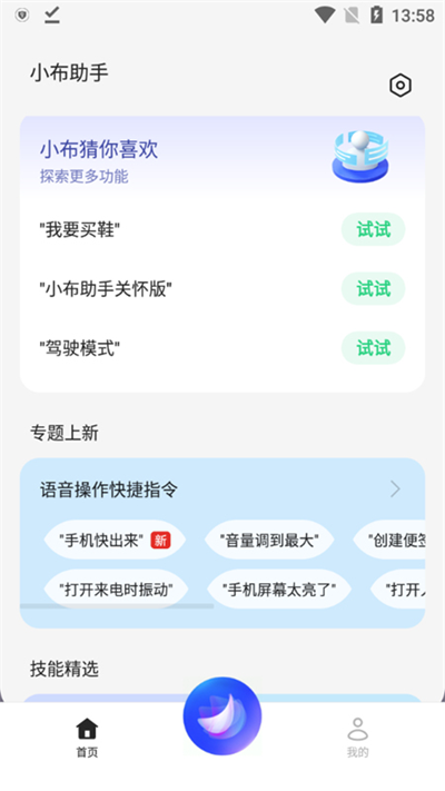 小布助手下载-小布助手手机正版下载v10.1.1 运行截图1