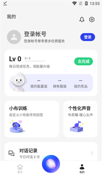 小布助手下载-小布助手手机正版下载v10.1.1 运行截图4