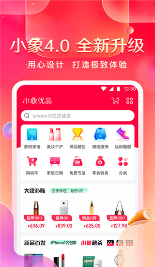 小象优品下载-小象优品app下载 运行截图2