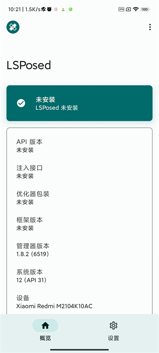 lsposed免root版下载-lsposed免root版安卓免费版下载v1.9.7 运行截图1