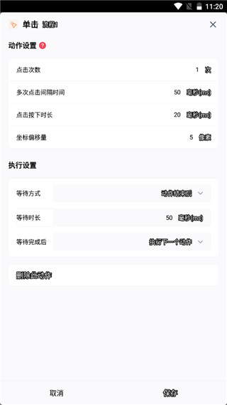 闪指连点器免费版下载-闪指连点器免费版最新apk下载v3.1.9 运行截图1