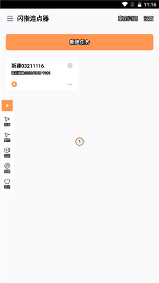 闪指连点器免费版下载-闪指连点器免费版最新apk下载v3.1.9 运行截图4